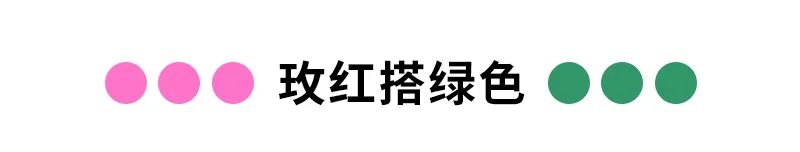 正流行的10种超时尚色彩搭配方案