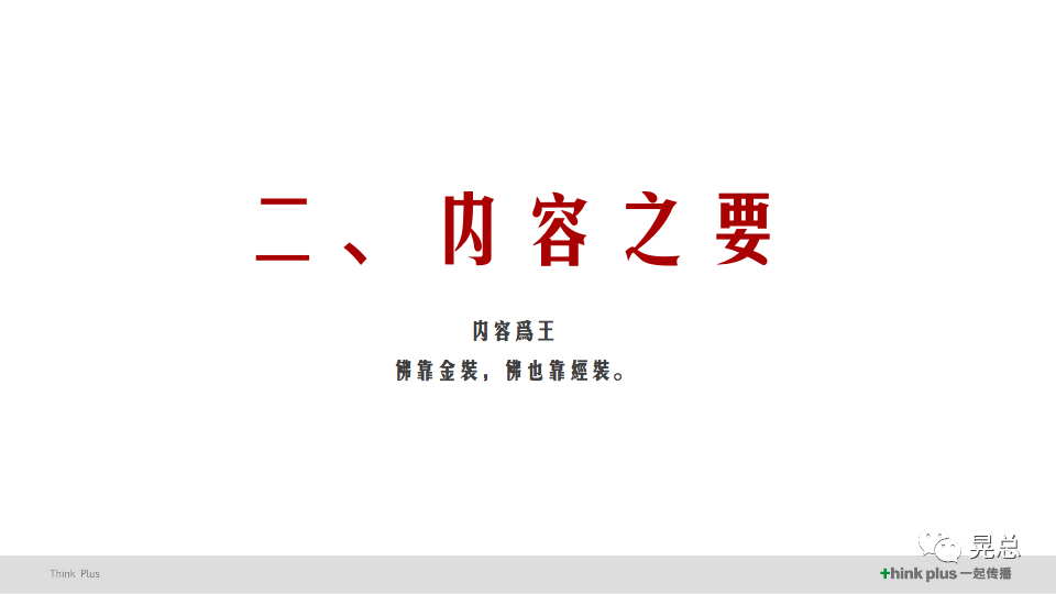 晃总 | 当我讲策略的时候，我在讲些什么？