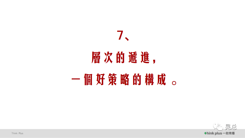 晃总 | 当我讲策略的时候，我在讲些什么？