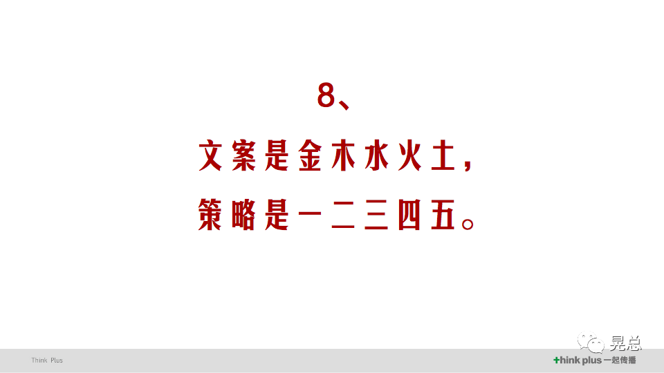 晃总 | 当我讲策略的时候，我在讲些什么？