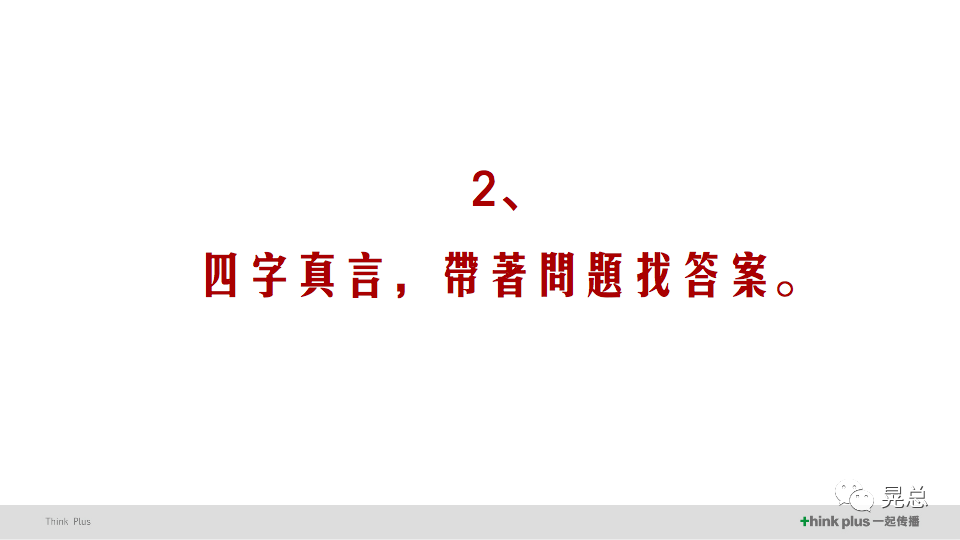 晃总 | 当我讲策略的时候，我在讲些什么？
