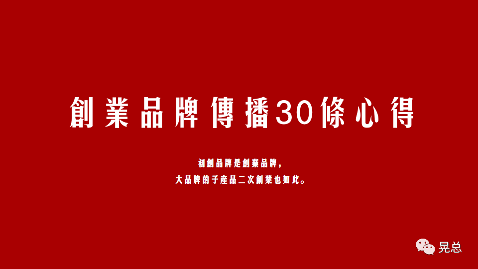 晃总 | 当我讲策略的时候，我在讲些什么？