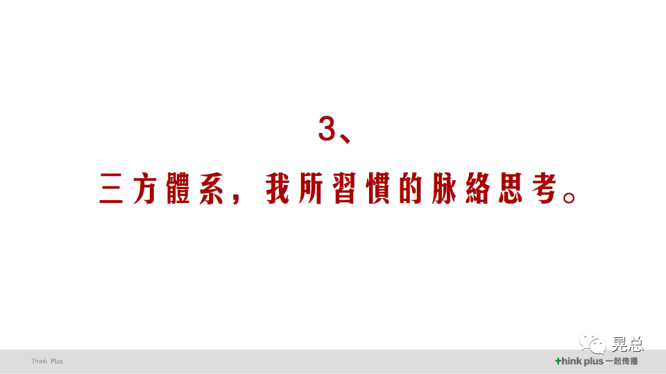 晃总 | 当我讲策略的时候，我在讲些什么？