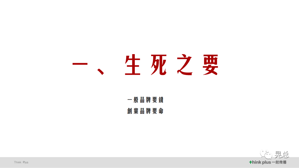 晃总 | 当我讲策略的时候，我在讲些什么？