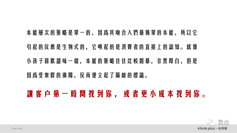 晃总 | 当我讲策略的时候，我在讲些什么？