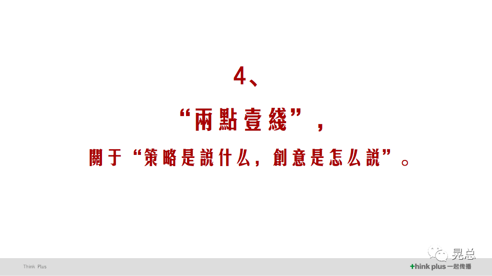 晃总 | 当我讲策略的时候，我在讲些什么？