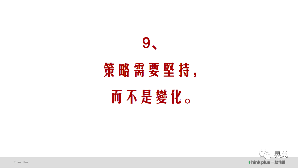 晃总 | 当我讲策略的时候，我在讲些什么？