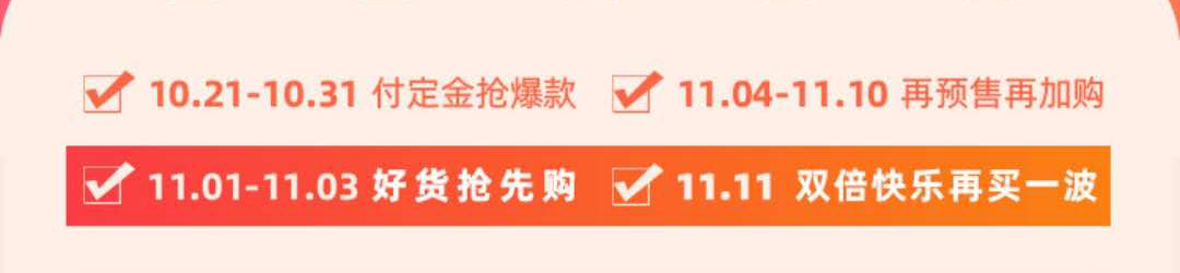 又是一年双十一，“尾款人”你为什么冲？