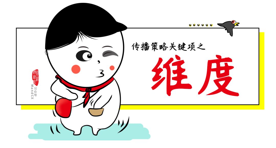 掌握了这4个关键项，传播策略分分钟手到擒来！