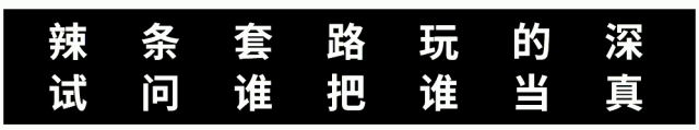 月薪三万根辣条的卫龙美工，又来了！