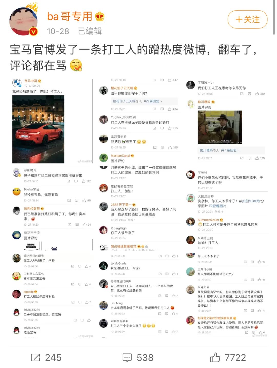都蹭“打工人”梗，五菱被赞，而宝马惹争议？