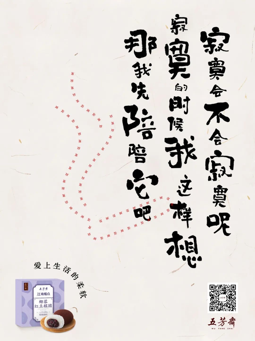 柔软的五芳斋