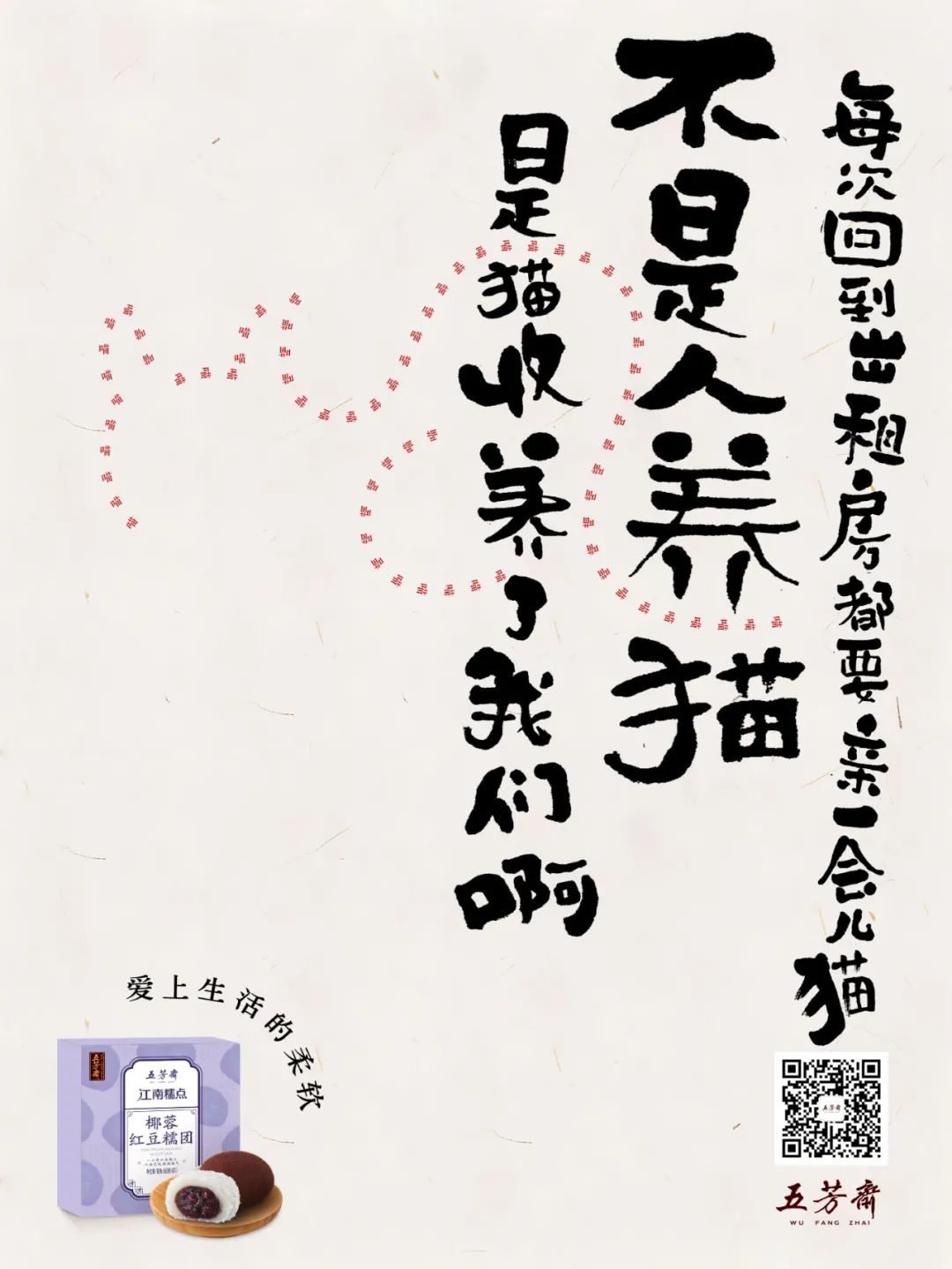 柔软的五芳斋
