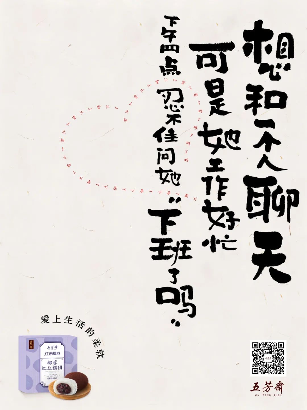 柔软的五芳斋
