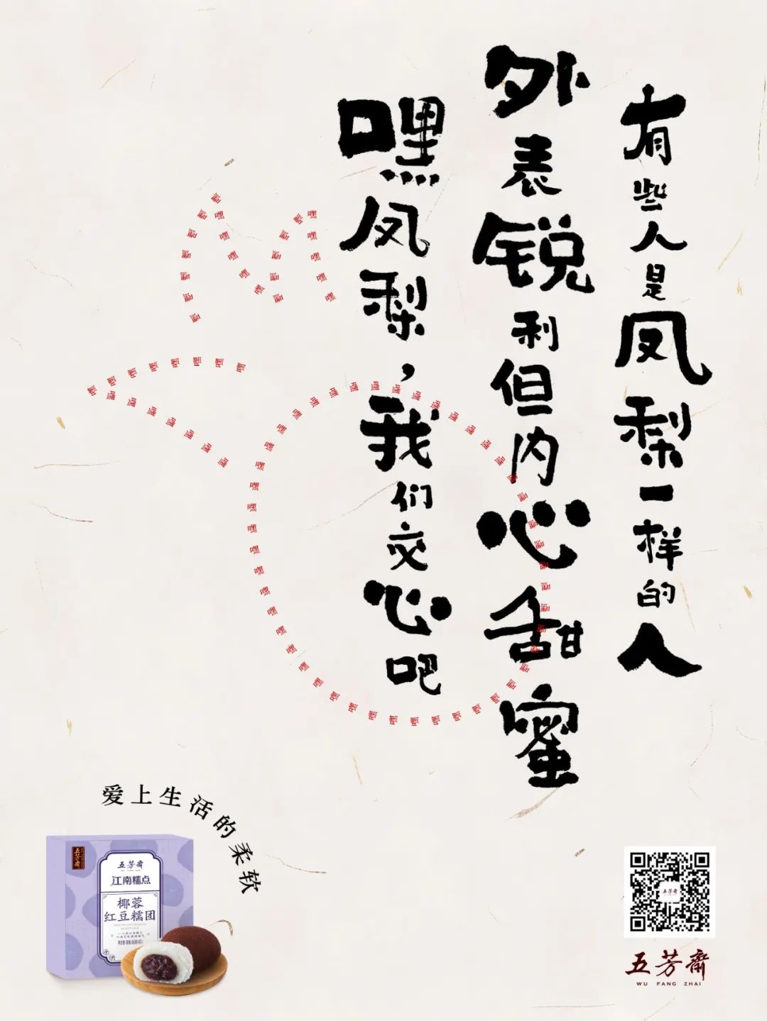 柔软的五芳斋