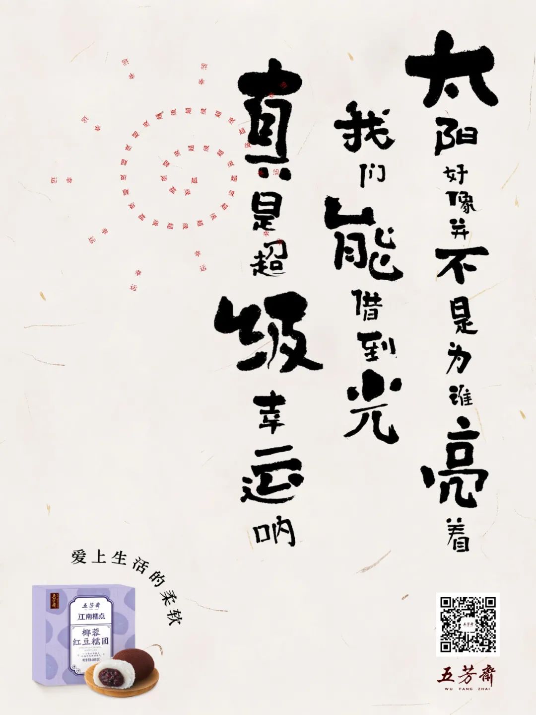 柔软的五芳斋