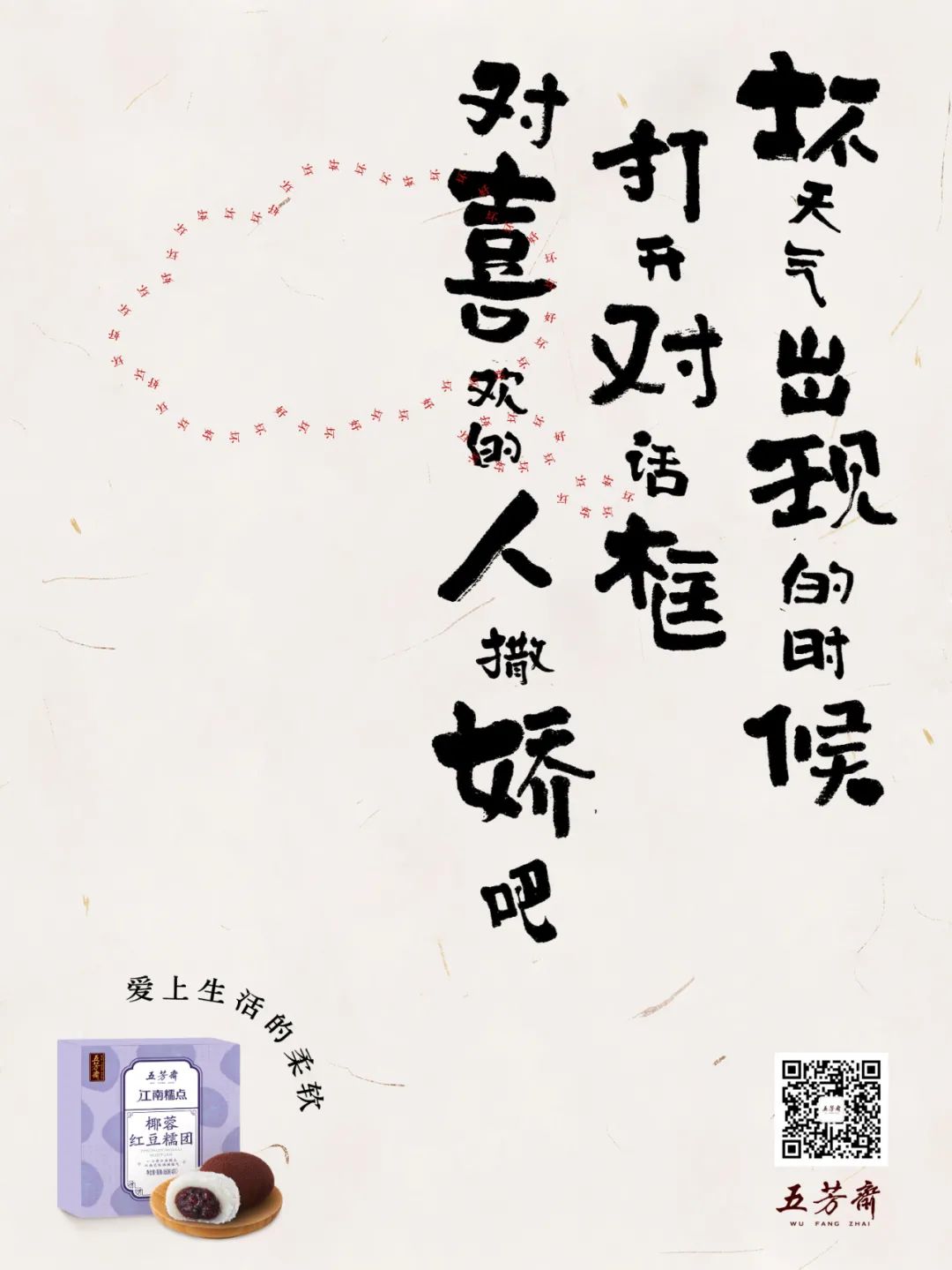柔软的五芳斋