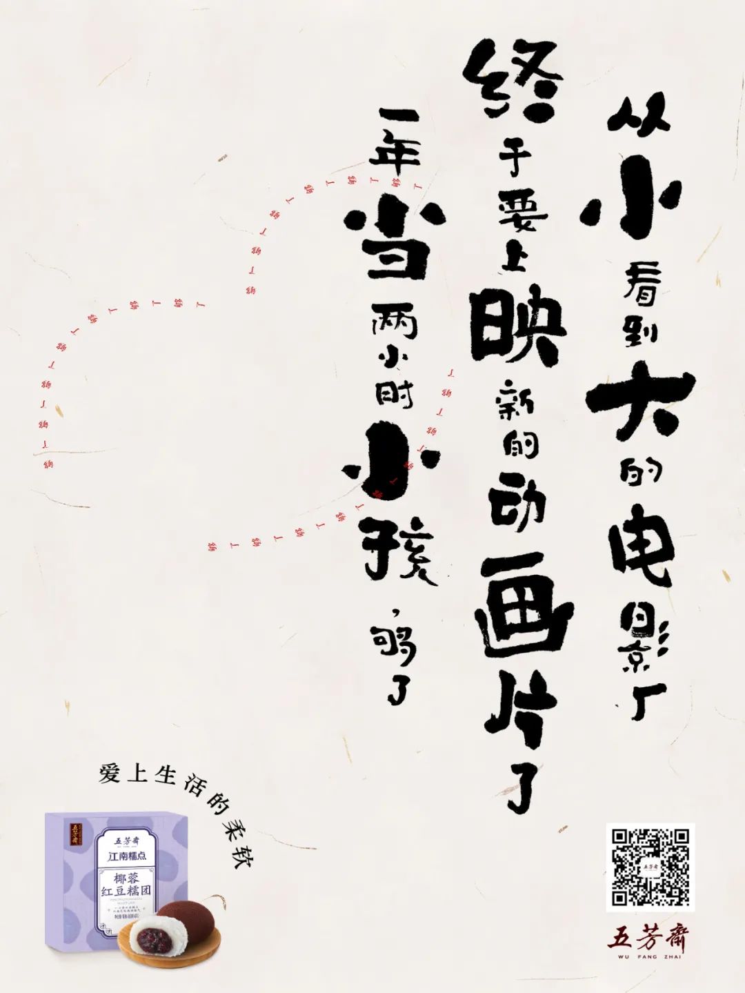 柔软的五芳斋