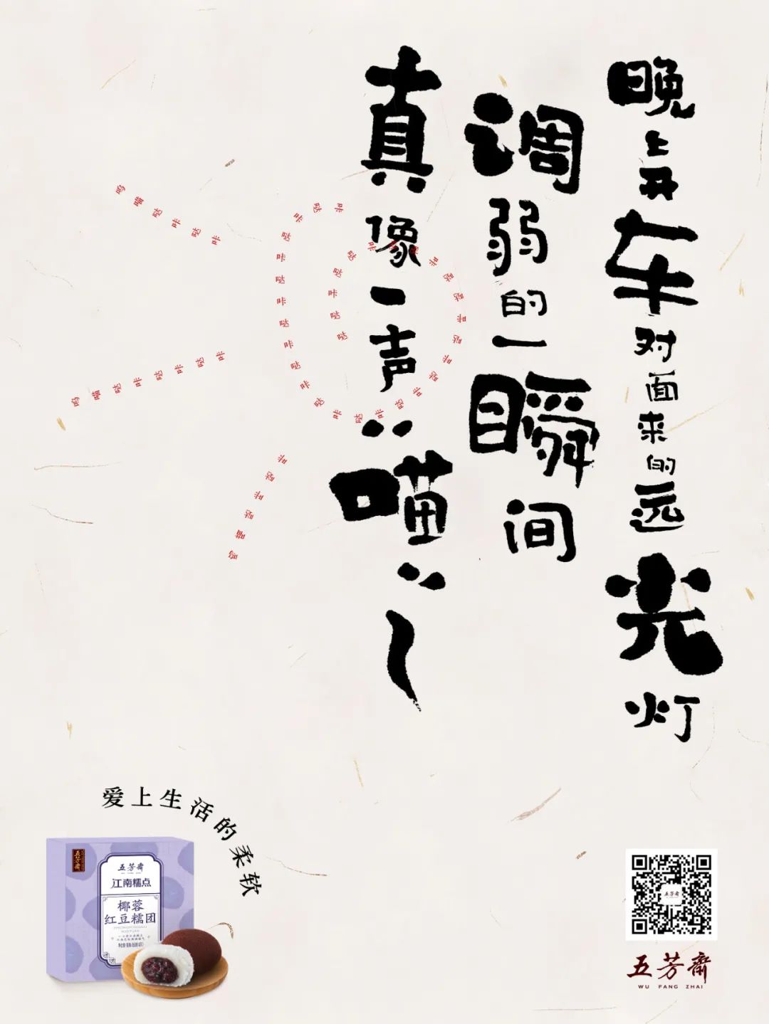 柔软的五芳斋