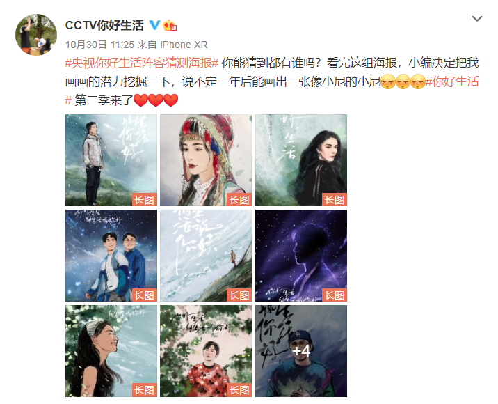 央视《你好生活2》来了！水墨海报引热议，还能这么文艺清新？！