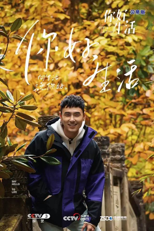 央视《你好生活2》来了！水墨海报引热议，还能这么文艺清新？！