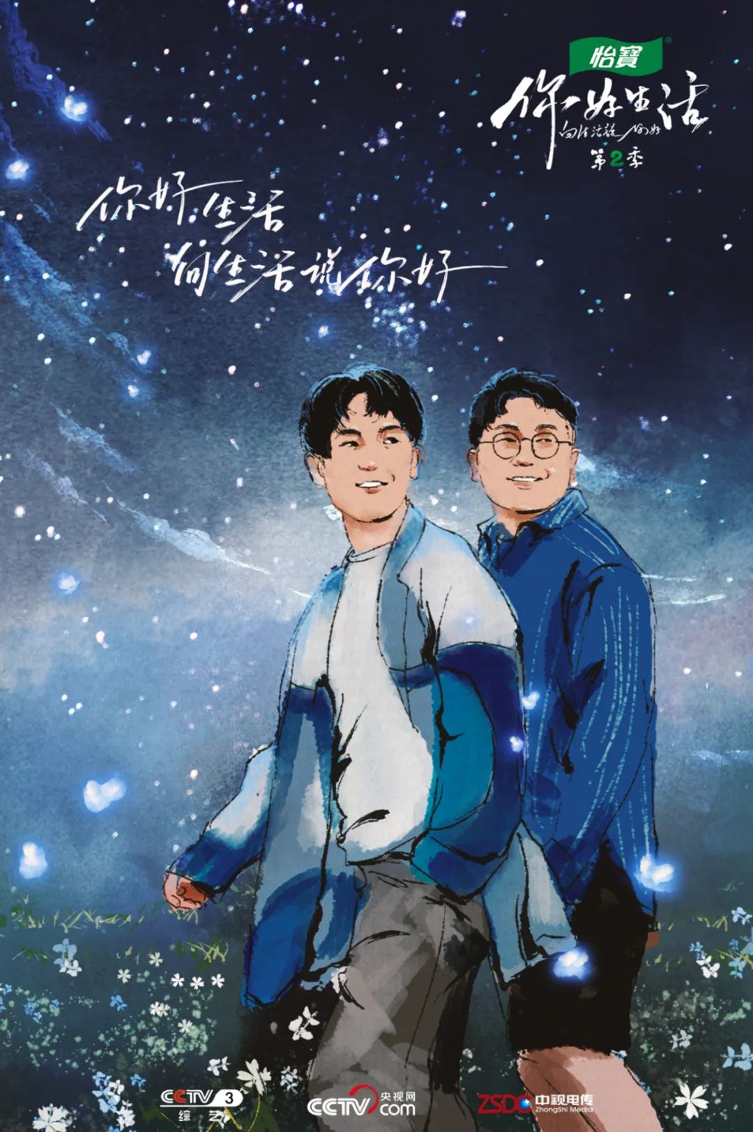 央视《你好生活2》来了！水墨海报引热议，还能这么文艺清新？！