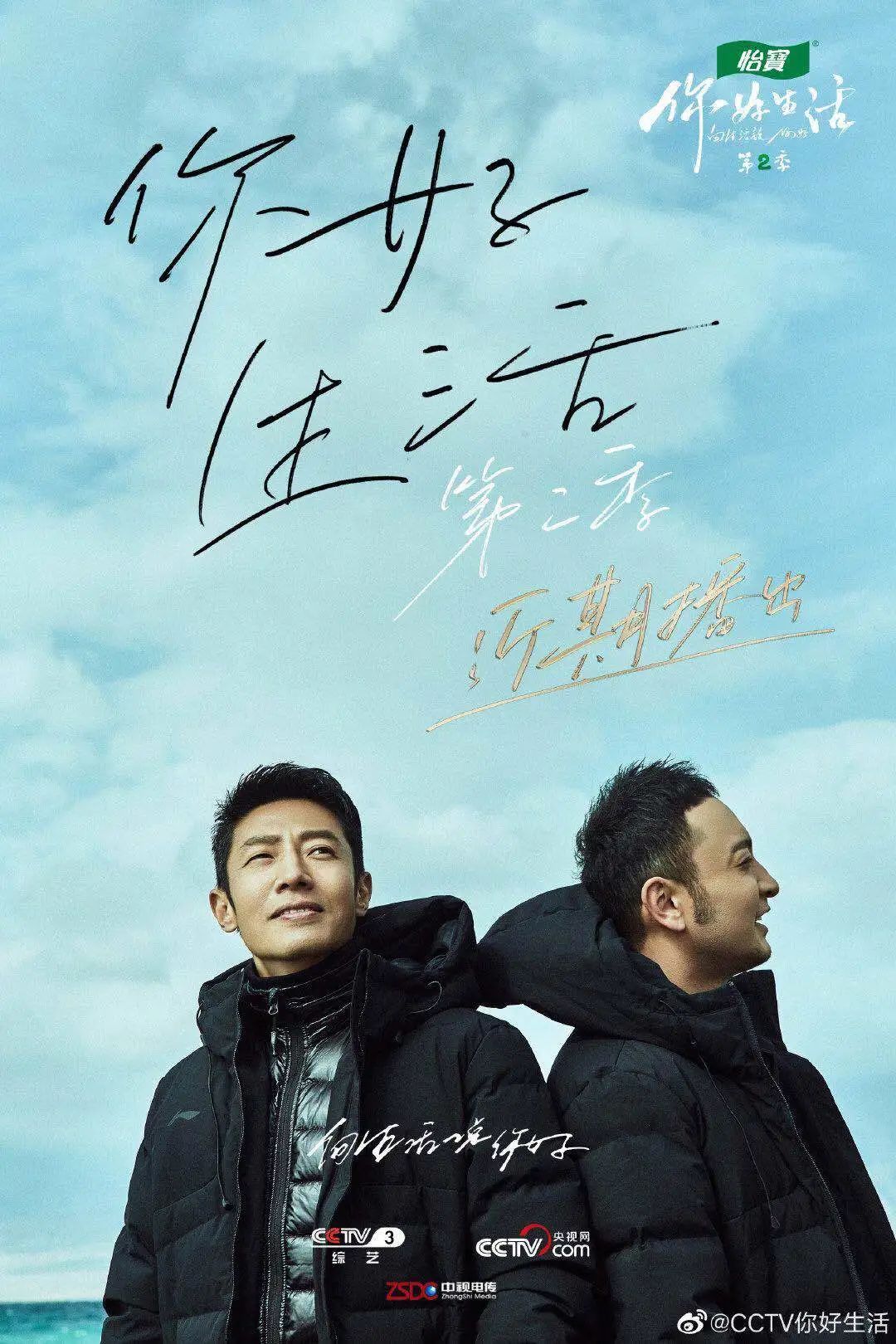 央视《你好生活2》来了！水墨海报引热议，还能这么文艺清新？！