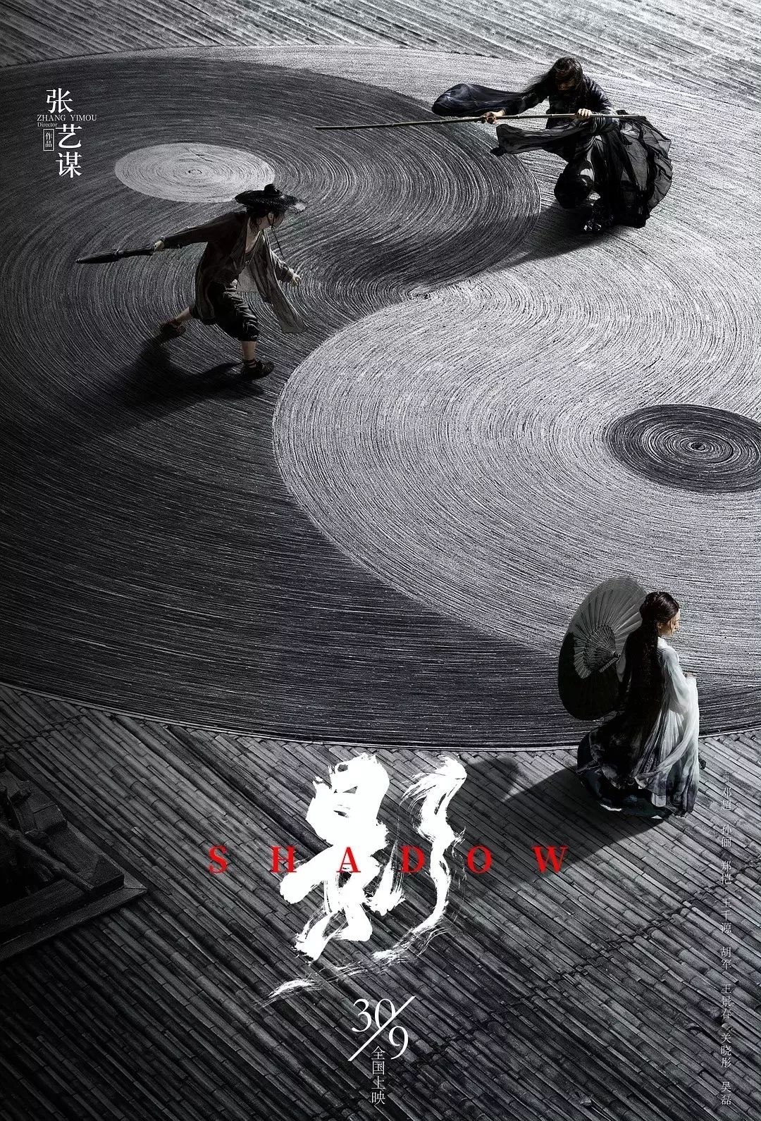 黄海为张艺谋的新电影，设计了一组海报！
