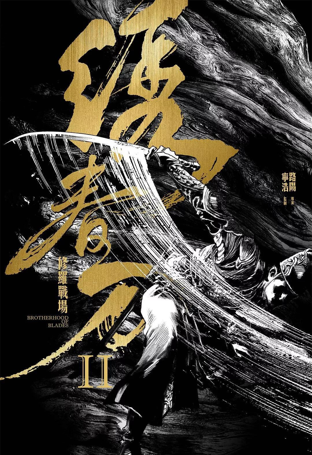 我要吹爆电影《一秒钟》的海报！