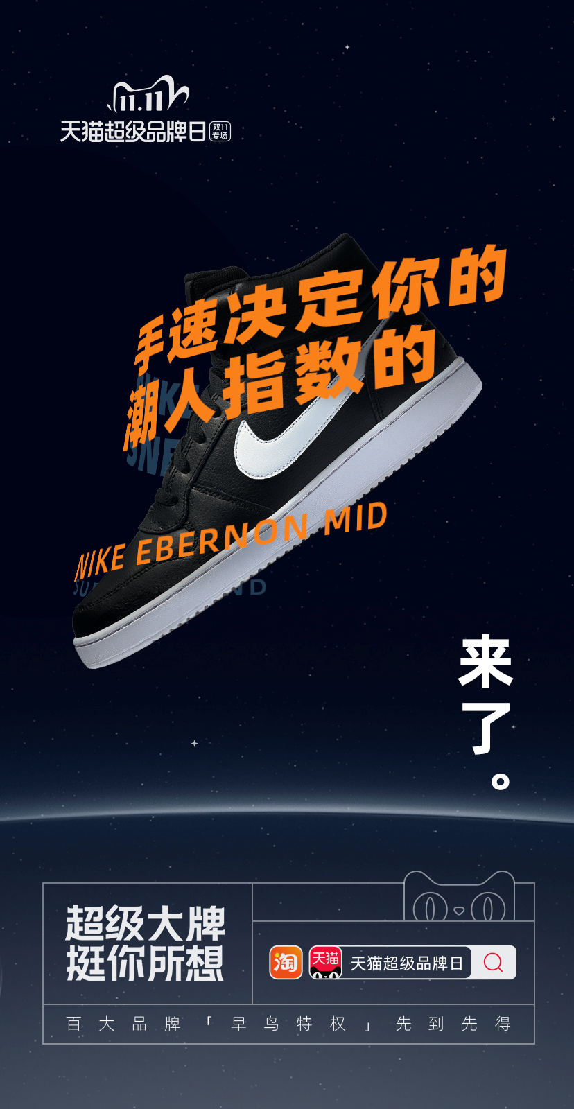 双十一借势专场，海报文案集合