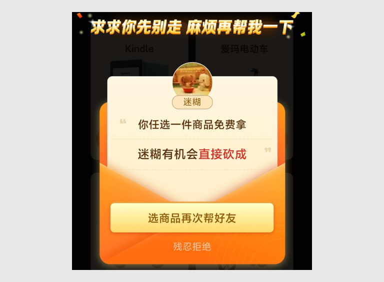 群精华04：拼多多是如何套路用户的？