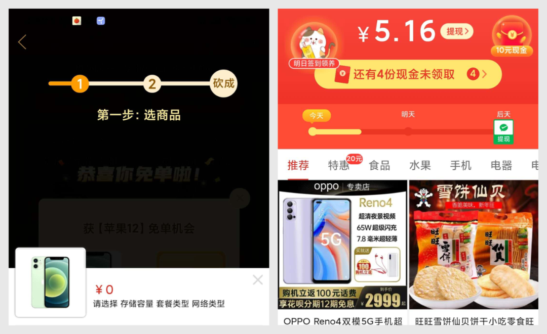 群精华04：拼多多是如何套路用户的？