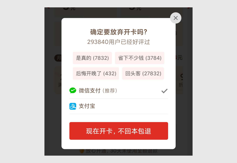 群精华04：拼多多是如何套路用户的？