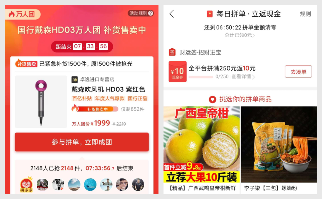 群精华04：拼多多是如何套路用户的？