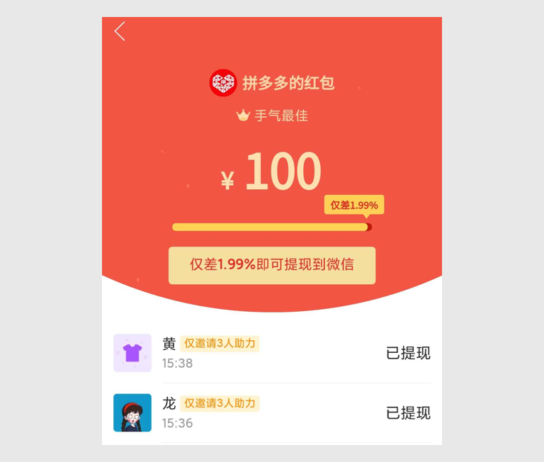 群精华04：拼多多是如何套路用户的？