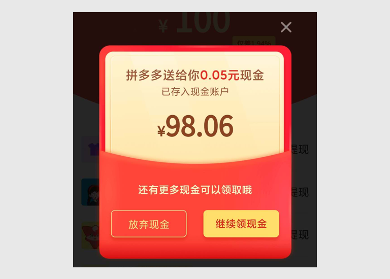 群精华04：拼多多是如何套路用户的？