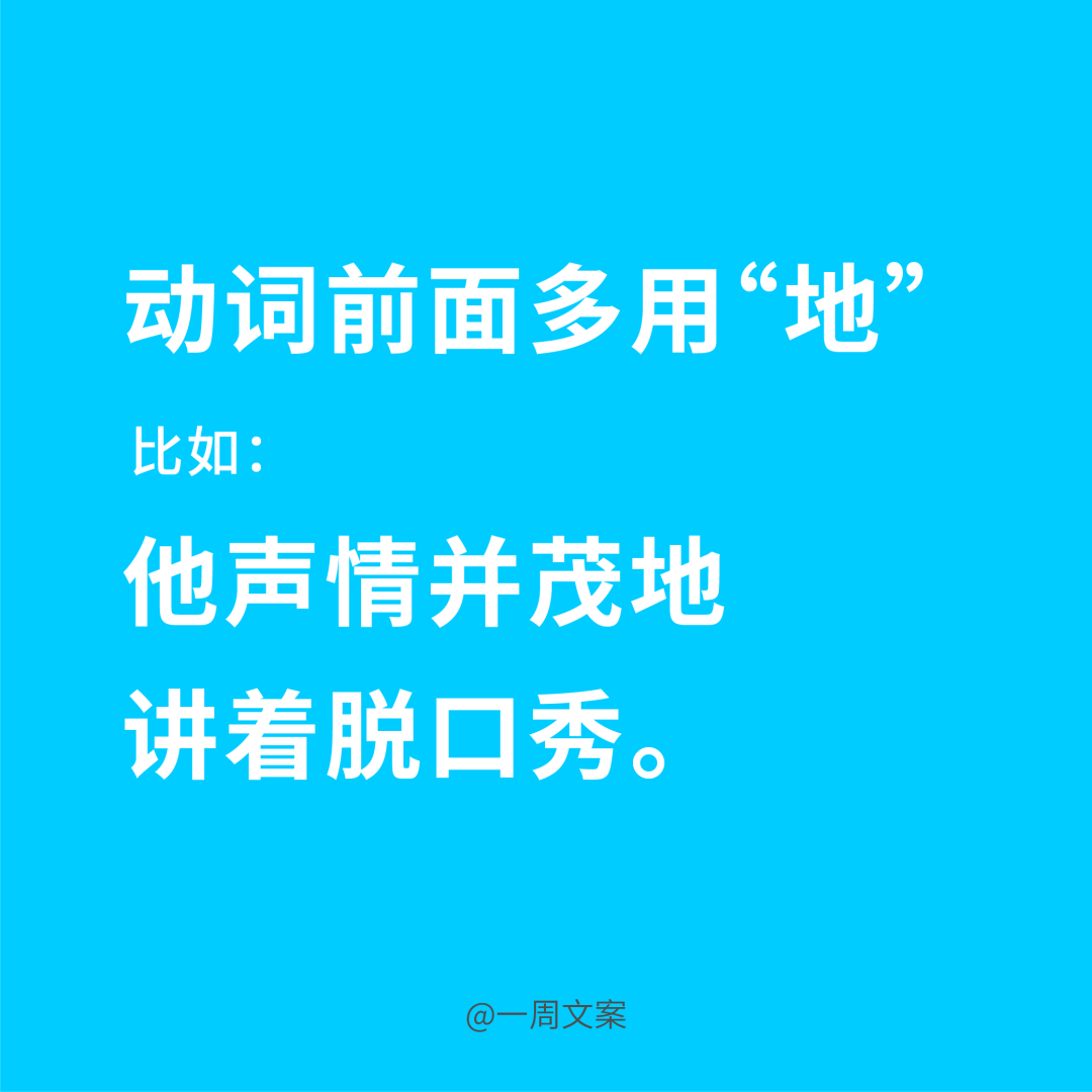 写文案，首先分清“的、得、地”！