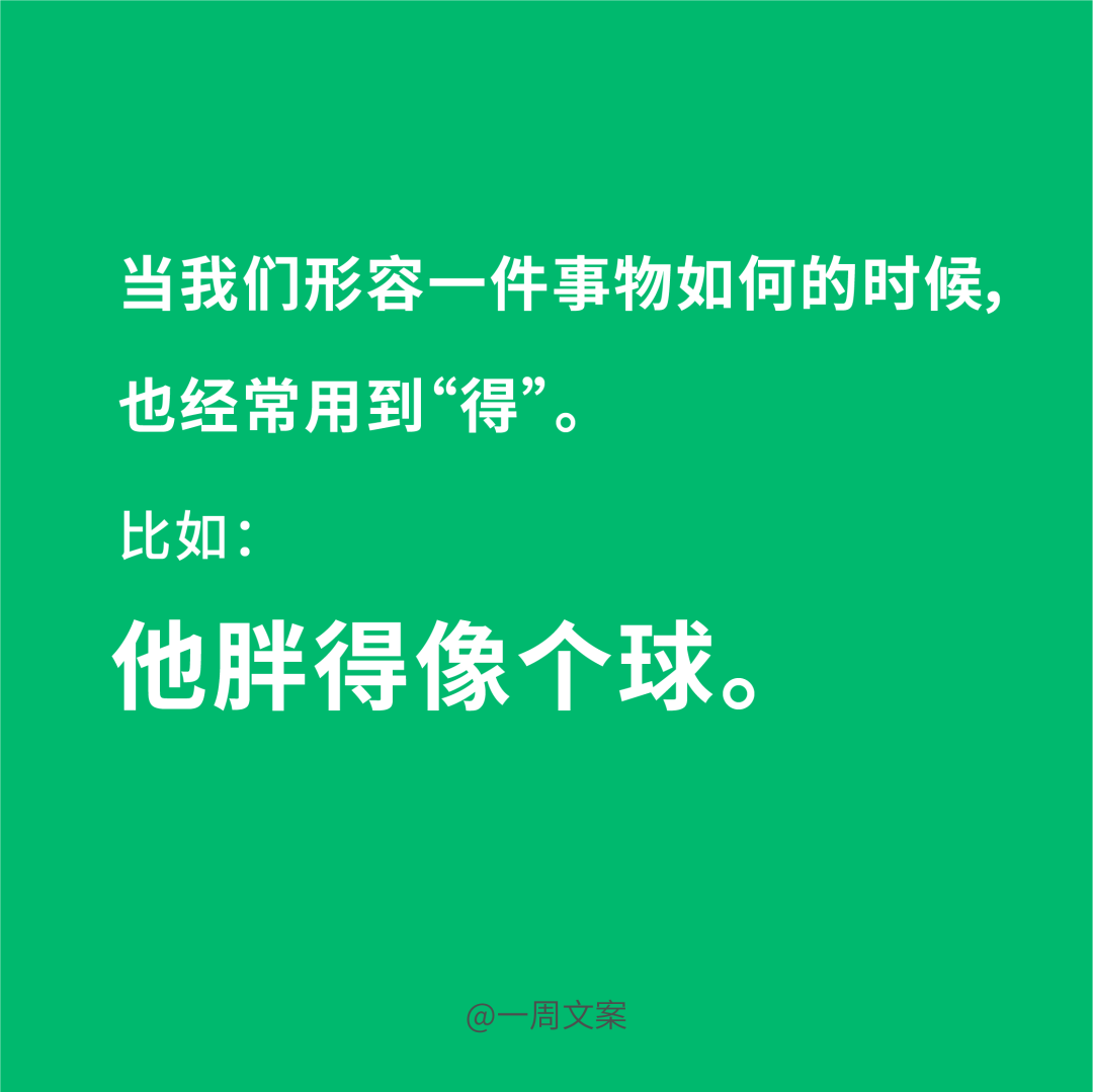 写文案，首先分清“的、得、地”！