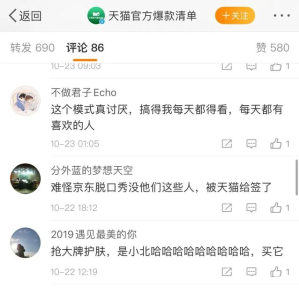 爆梗带爆款,天猫官方爆款清单用内容化激发直播电商生命力