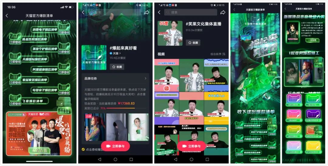 爆梗带爆款,天猫官方爆款清单用内容化激发直播电商生命力