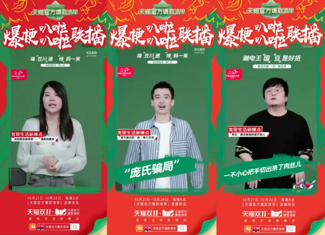 爆梗带爆款,天猫官方爆款清单用内容化激发直播电商生命力