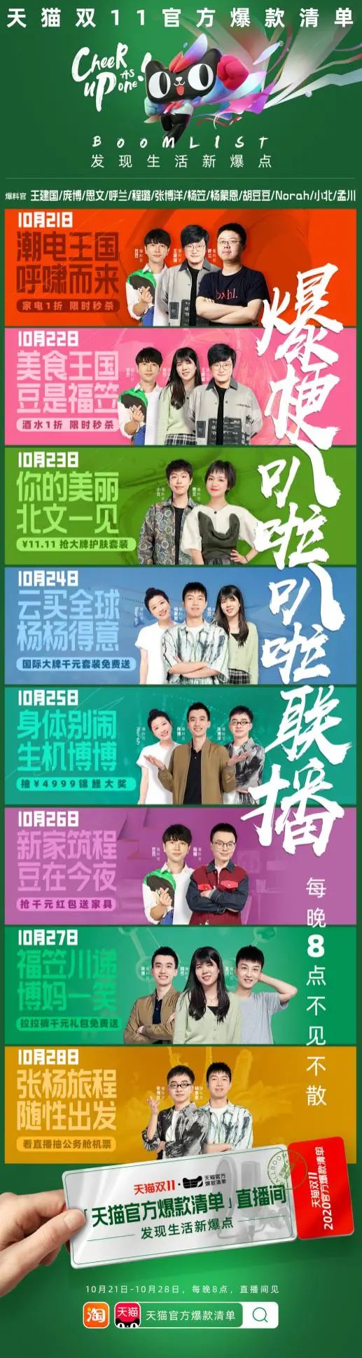 爆梗带爆款,天猫官方爆款清单用内容化激发直播电商生命力