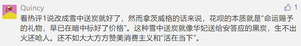 阿里花呗和网易严选的双11广告“打架”了