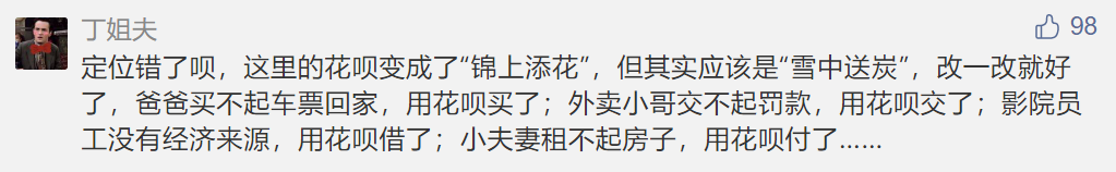 阿里花呗和网易严选的双11广告“打架”了