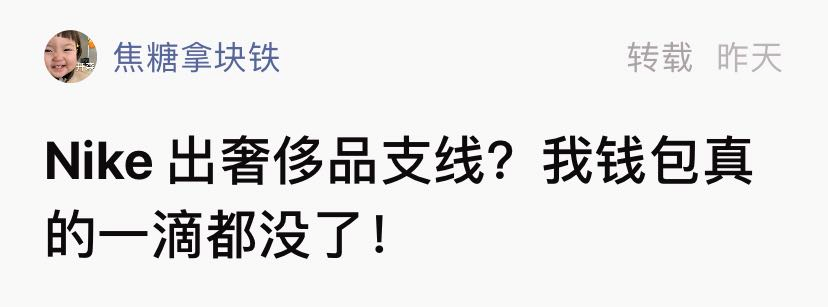 Nike的野生设计师有毒!