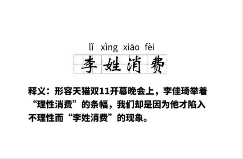 盘点双11网络新词，营销人员必看！