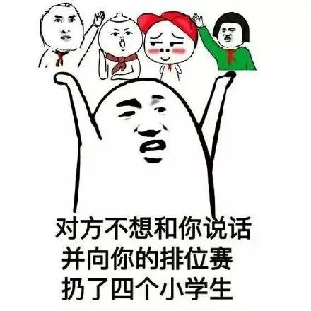【王者荣耀】如何文明怼人，不带脏话，你需要这些文案