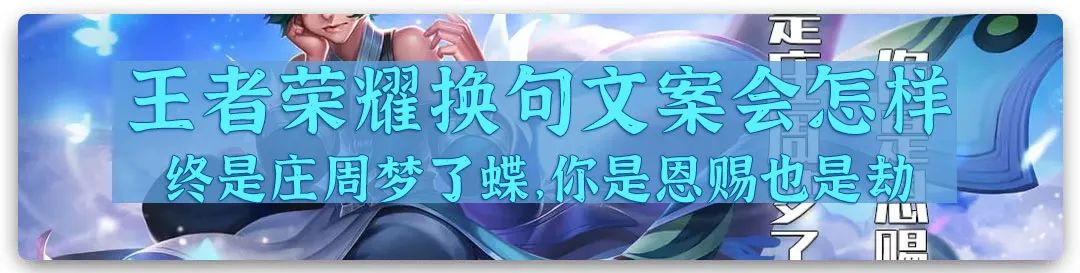 【王者荣耀】如何文明怼人，不带脏话，你需要这些文案