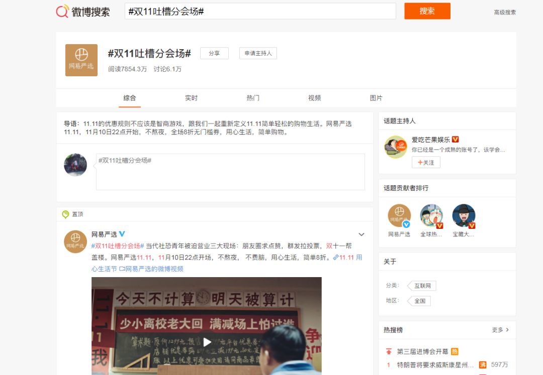 今年双11终于出现了公关操作：网易严选宣布“退出”