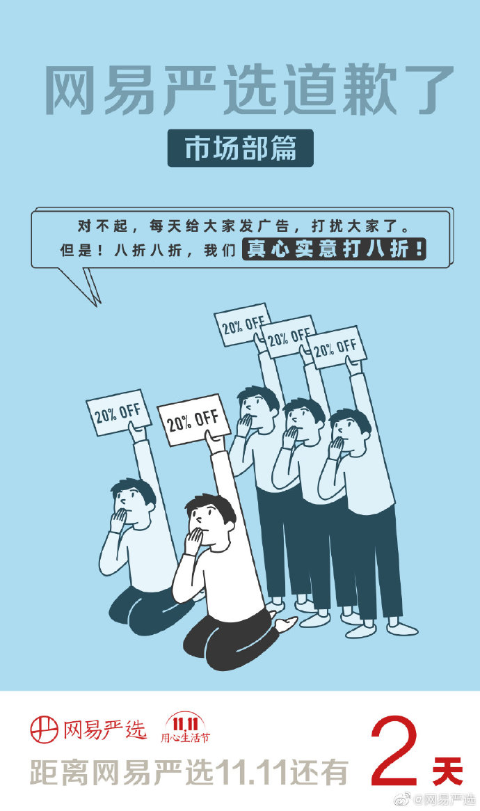 今年双11终于出现了公关操作：网易严选宣布“退出”
